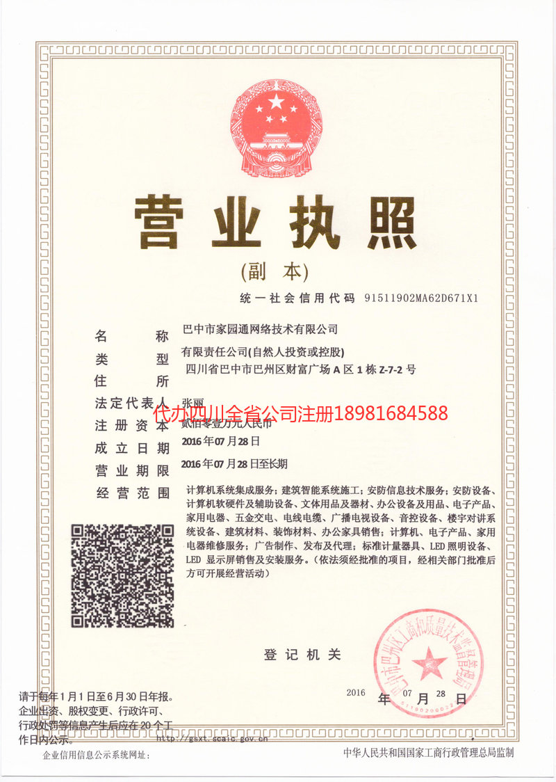 邵阳邵阳家园通网络技术有限公司