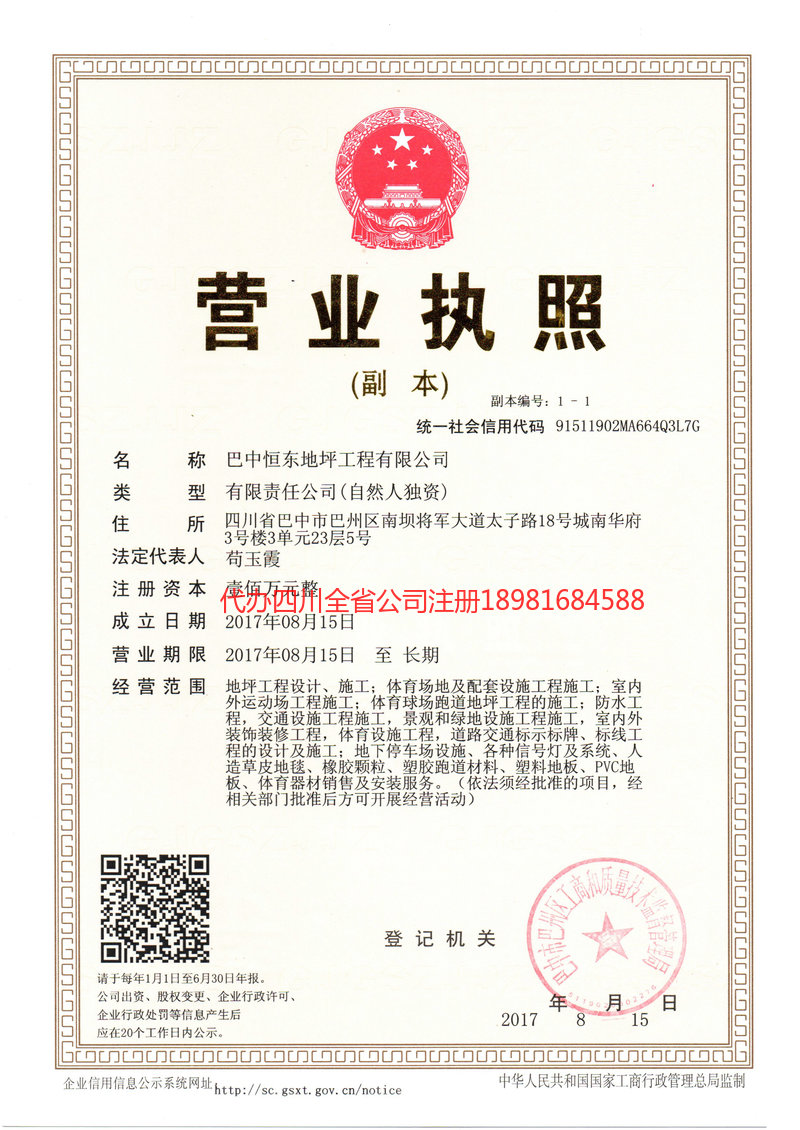 邵阳邵阳恒东地坪工程有限公司