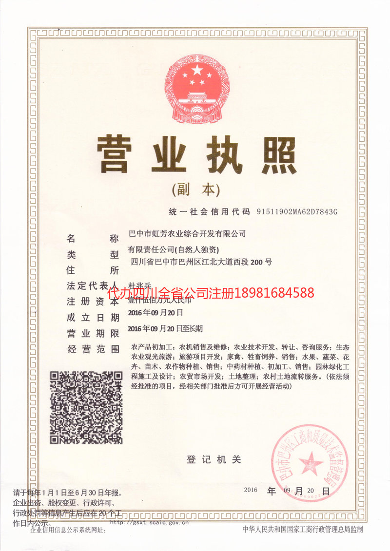 邵阳邵阳虹芳农业综合开发有限公司