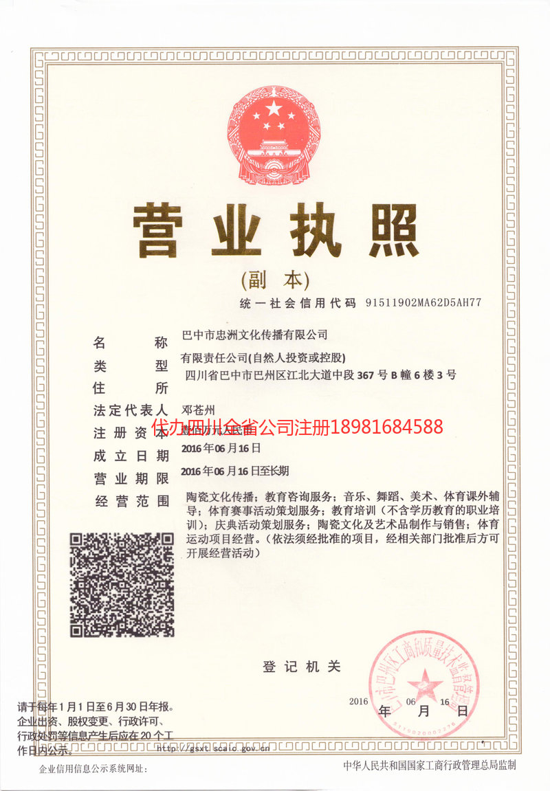 邵阳邵阳忠州文化传播有限公司