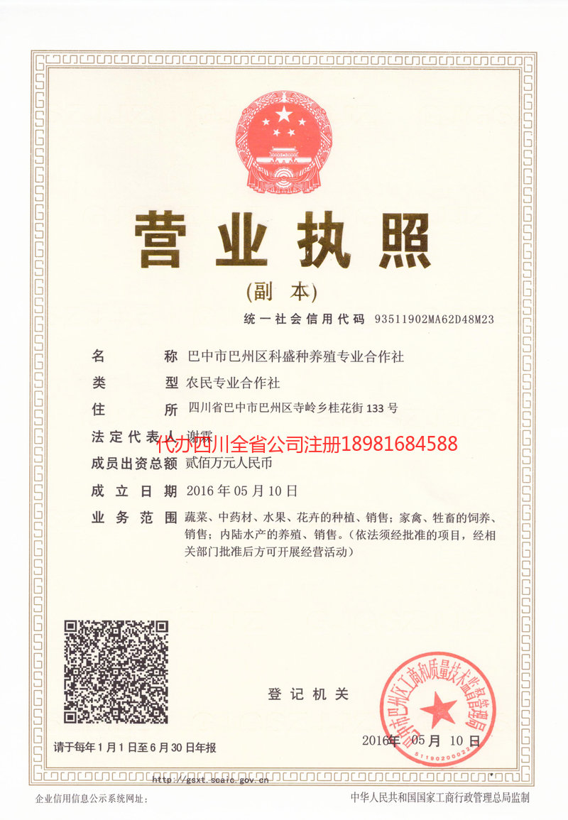 邵阳邵阳科盛种养殖专业合作社