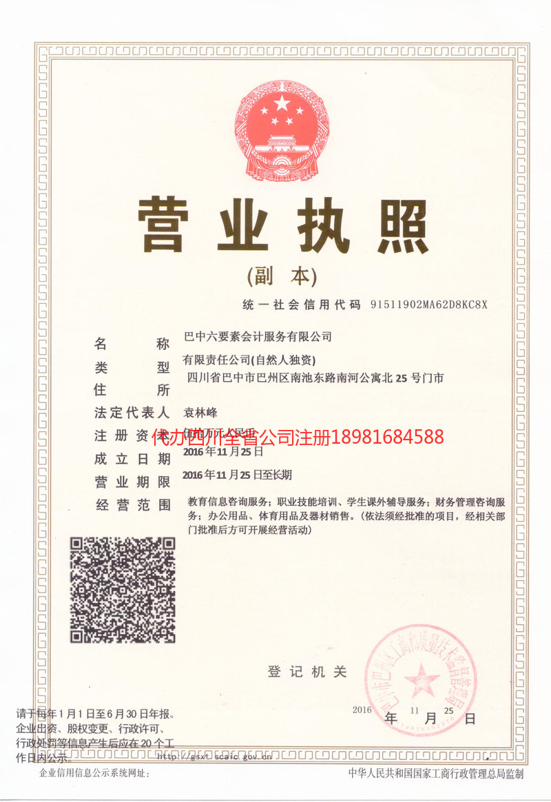 邵阳邵阳六要素会计服务有限公司