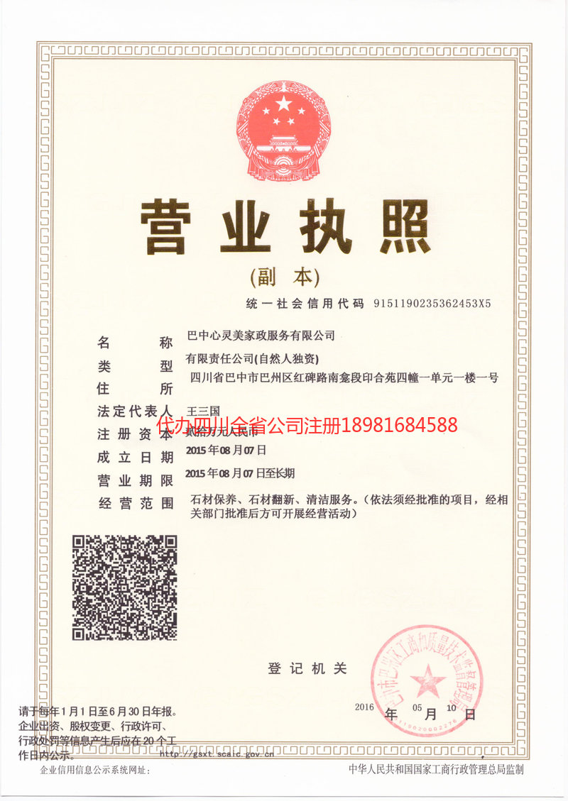 邵阳邵阳心灵美家政服务有限公司