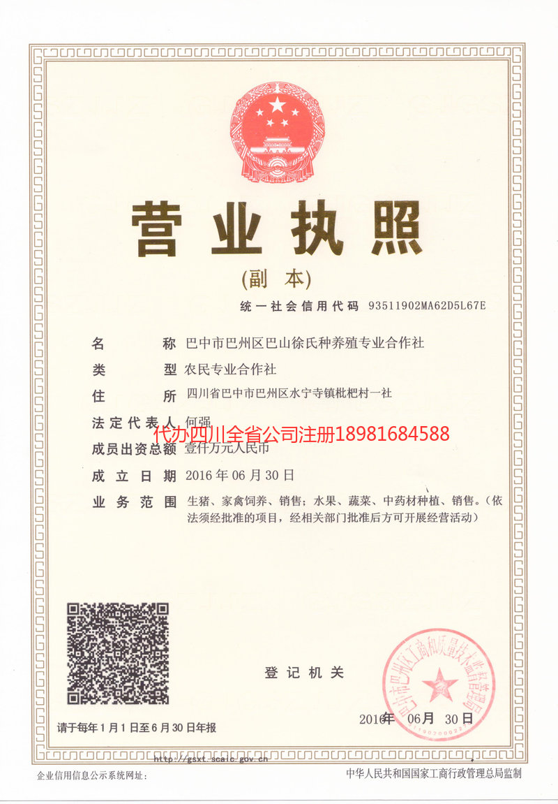 邵阳邵阳巴山徐氏种养殖专业合作社