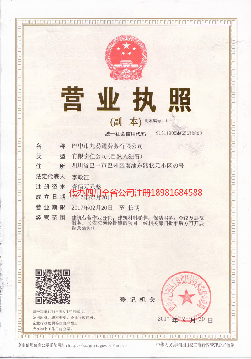 邵阳邵阳九易通劳务有限公司