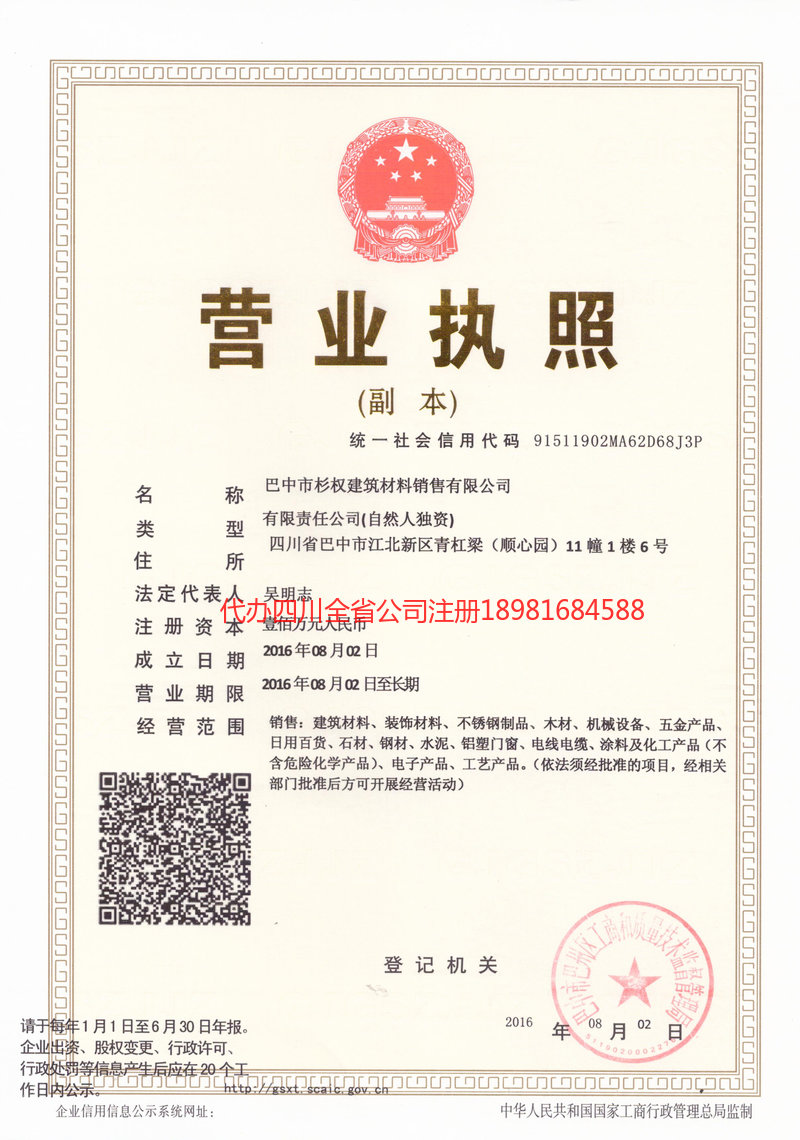 邵阳邵阳杉权建筑材料销售有限公司