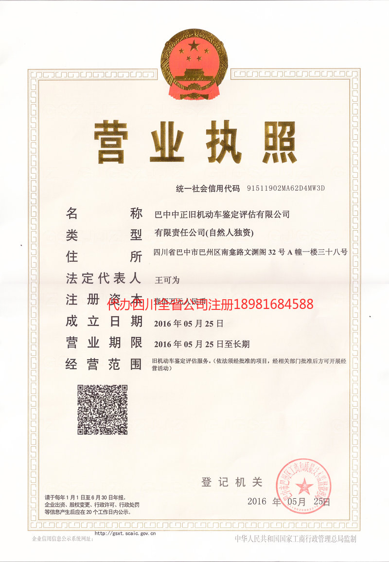 邵阳邵阳正旧机动车鉴定评估有限公司