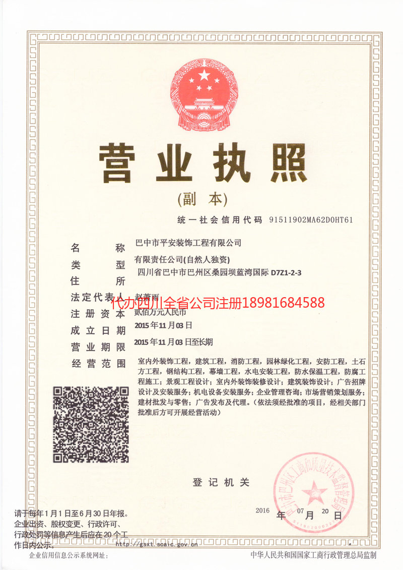 邵阳邵阳平安装饰工程有限公司