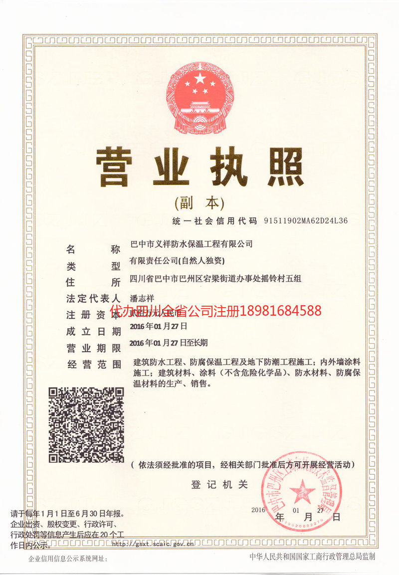 邵阳邵阳义祥防水保温工程有限公司