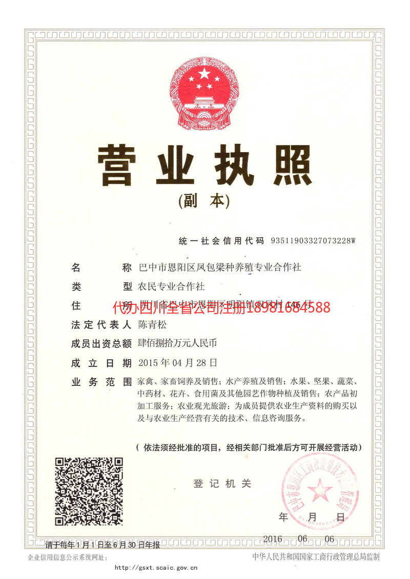 邵阳邵阳凤包梁种养殖专业合作社