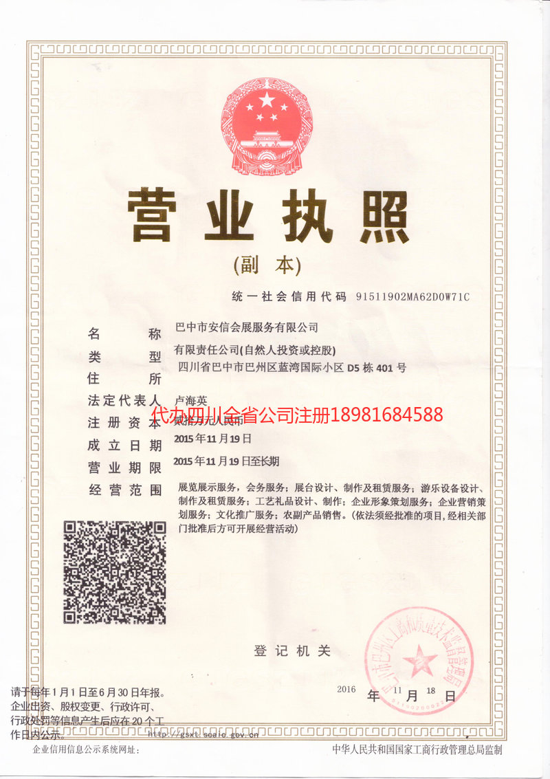 邵阳邵阳安信会展服务有限公司