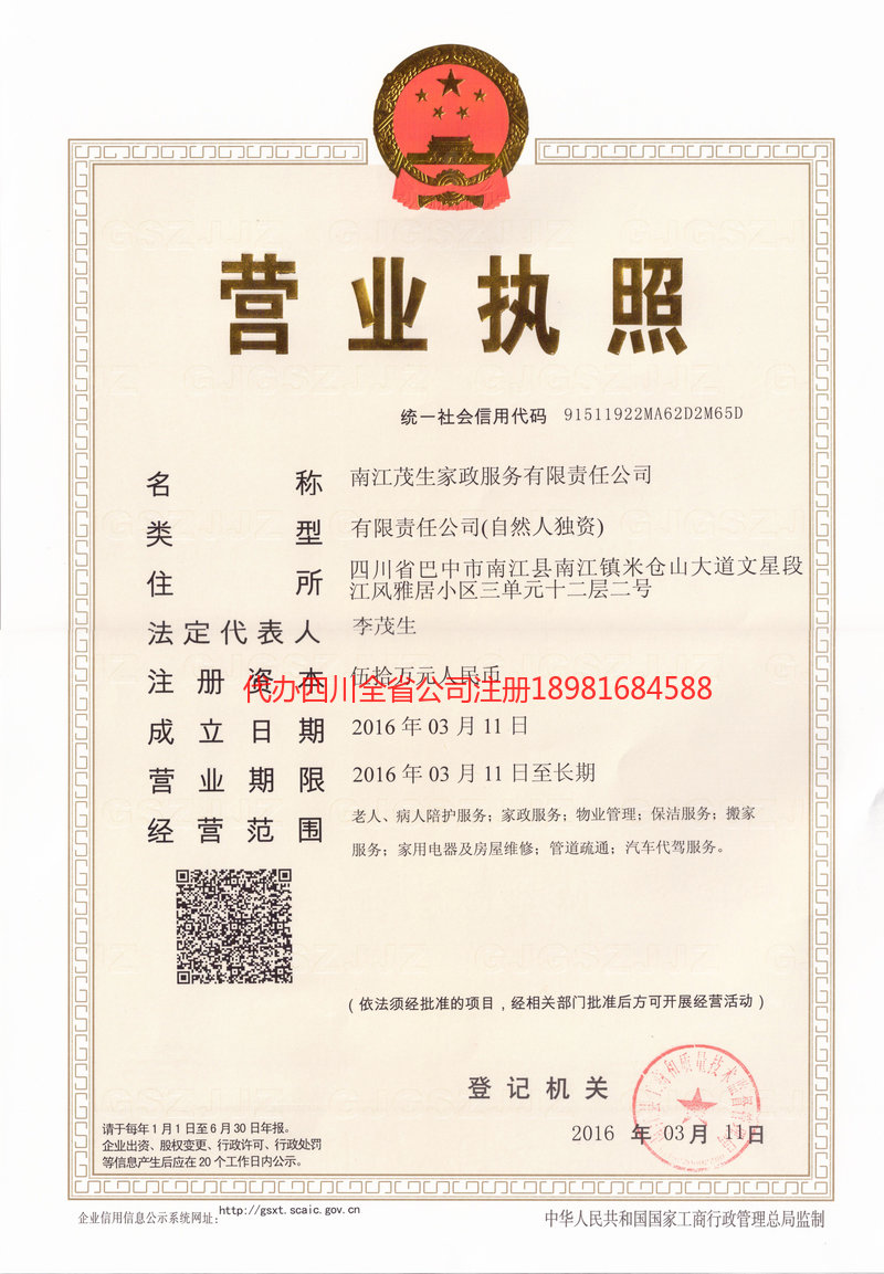 邵阳邵阳茂盛家政服务有限公司