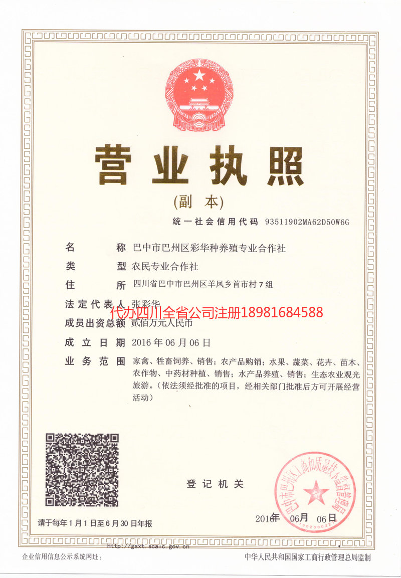 邵阳邵阳彩华种养殖专业合作社