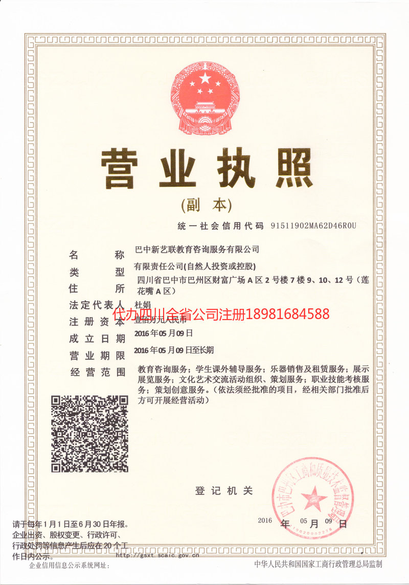 邵阳邵阳新亿联教育咨询服务有限公司